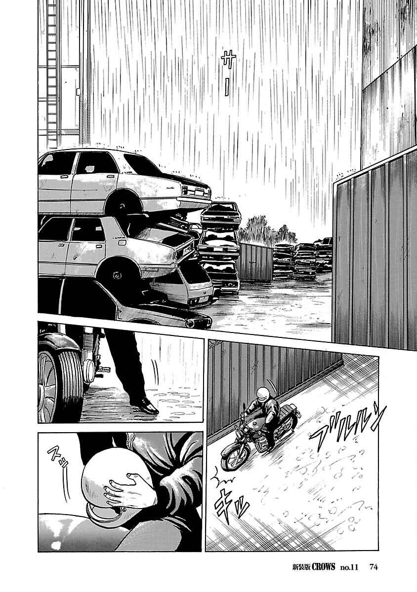 Shinsouban Crows Chapter 11 - Page 20