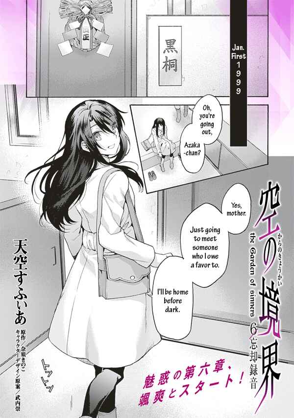 Kara no Kyoukai: The Garden of Sinners Chapter 57 - Page 1