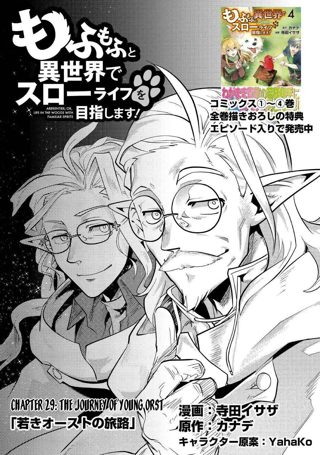 Mofumofu to Isekai Slow Life wo Mezashimasu! Chapter 29 - Page 2