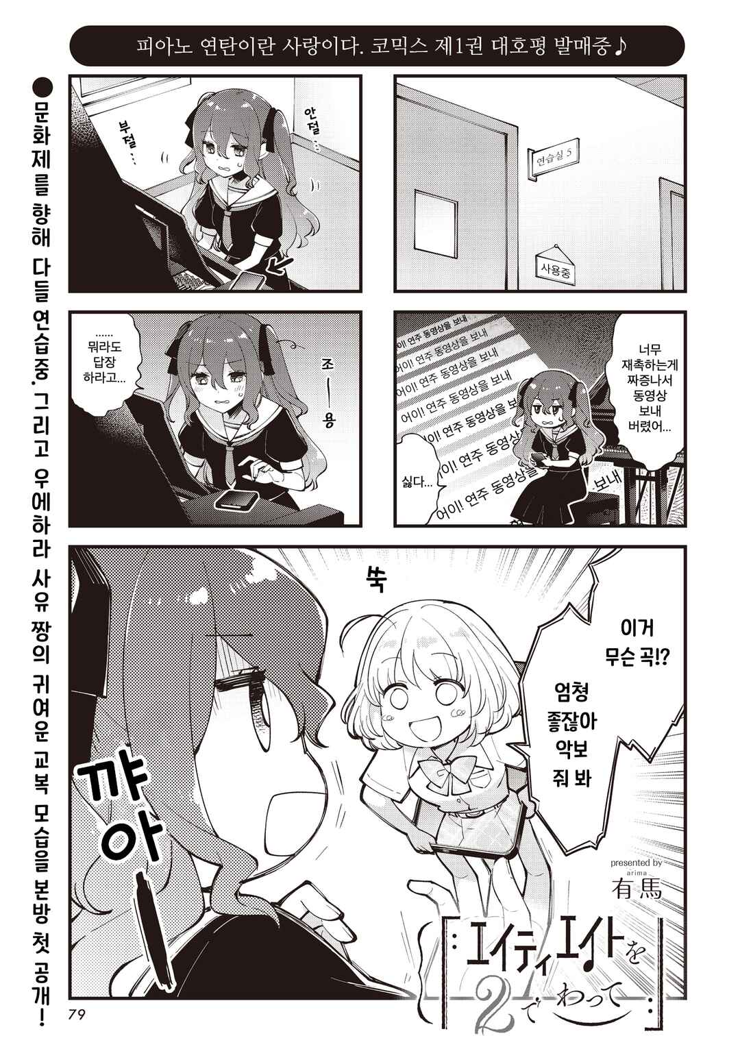 Eighty Eight wo 2 Dewatte Chapter 21 - Page 1