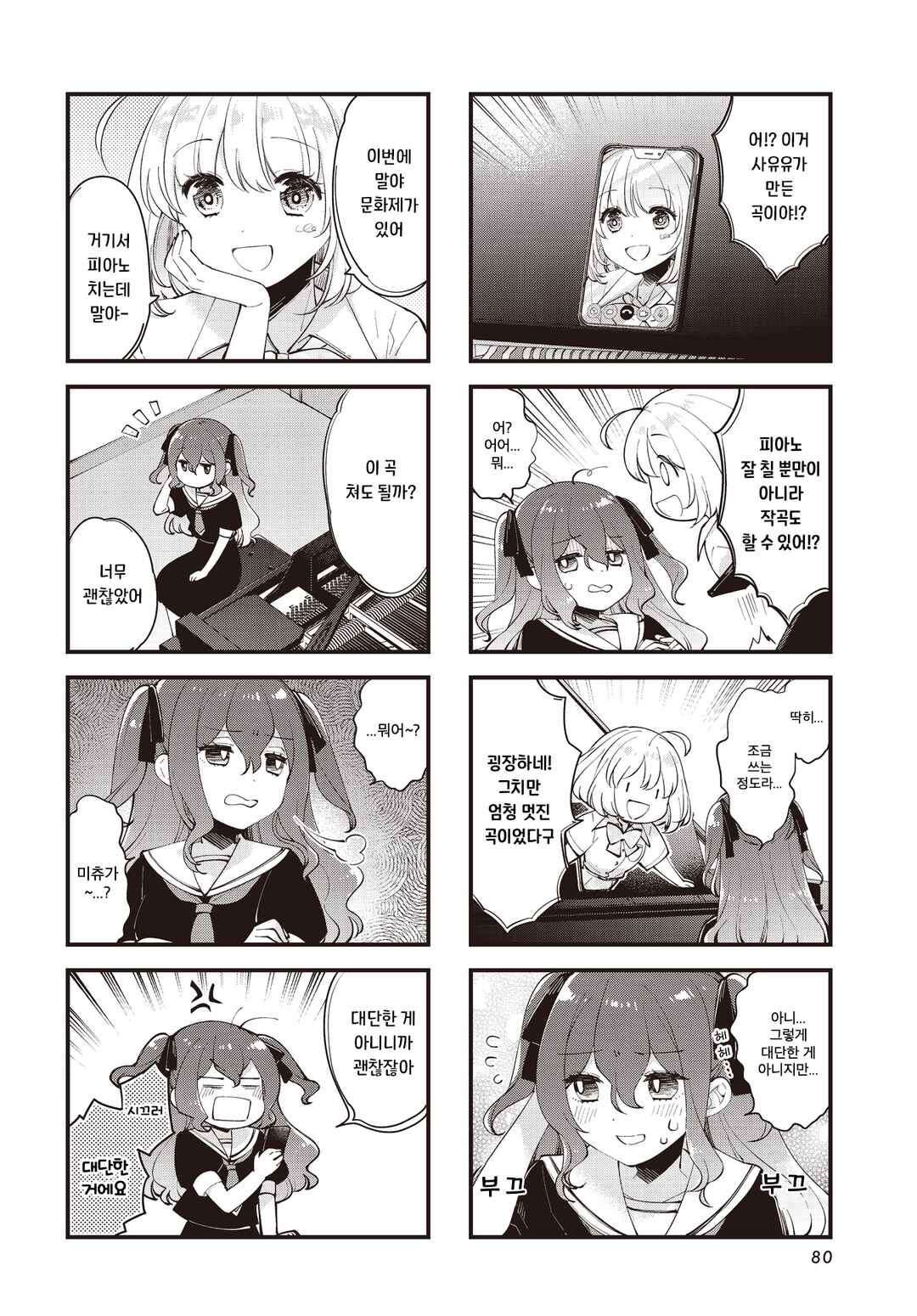 Eighty Eight wo 2 Dewatte Chapter 21 - Page 2