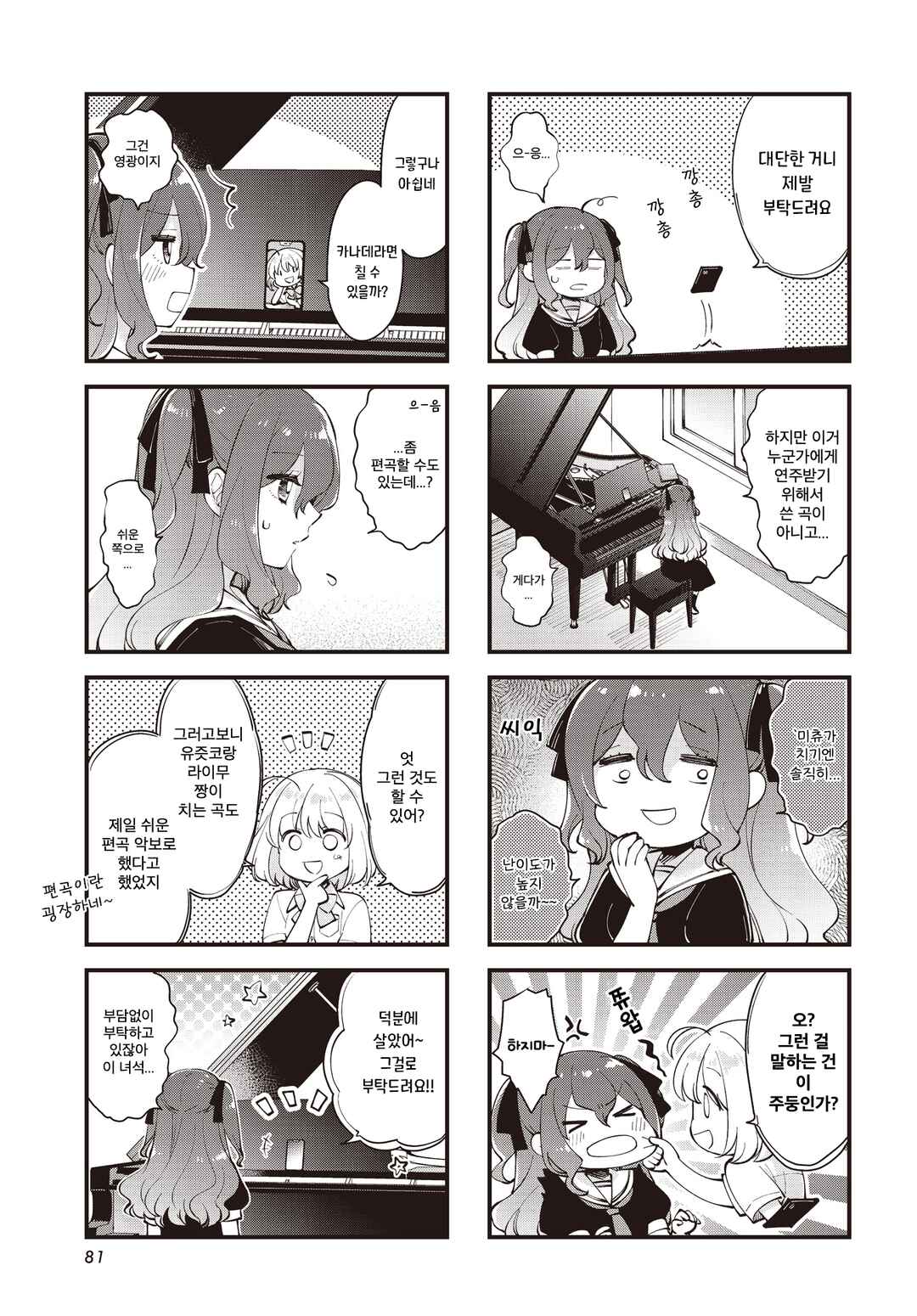 Eighty Eight wo 2 Dewatte Chapter 21 - Page 3