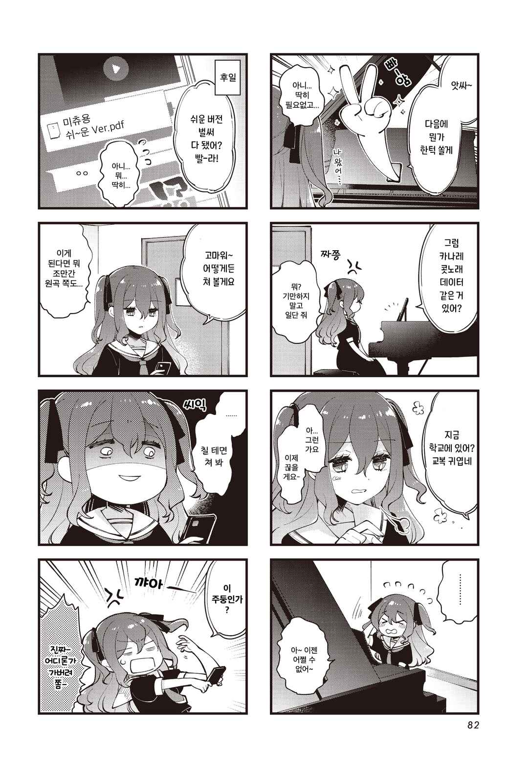 Eighty Eight wo 2 Dewatte Chapter 21 - Page 4