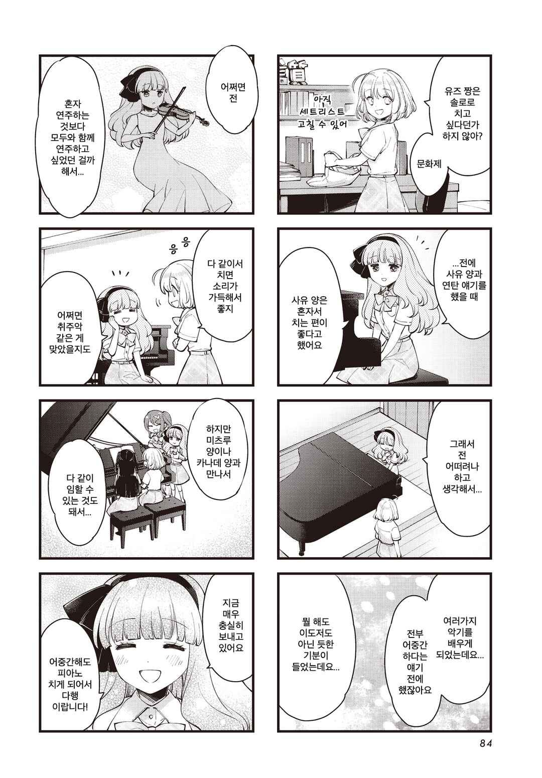 Eighty Eight wo 2 Dewatte Chapter 21 - Page 6