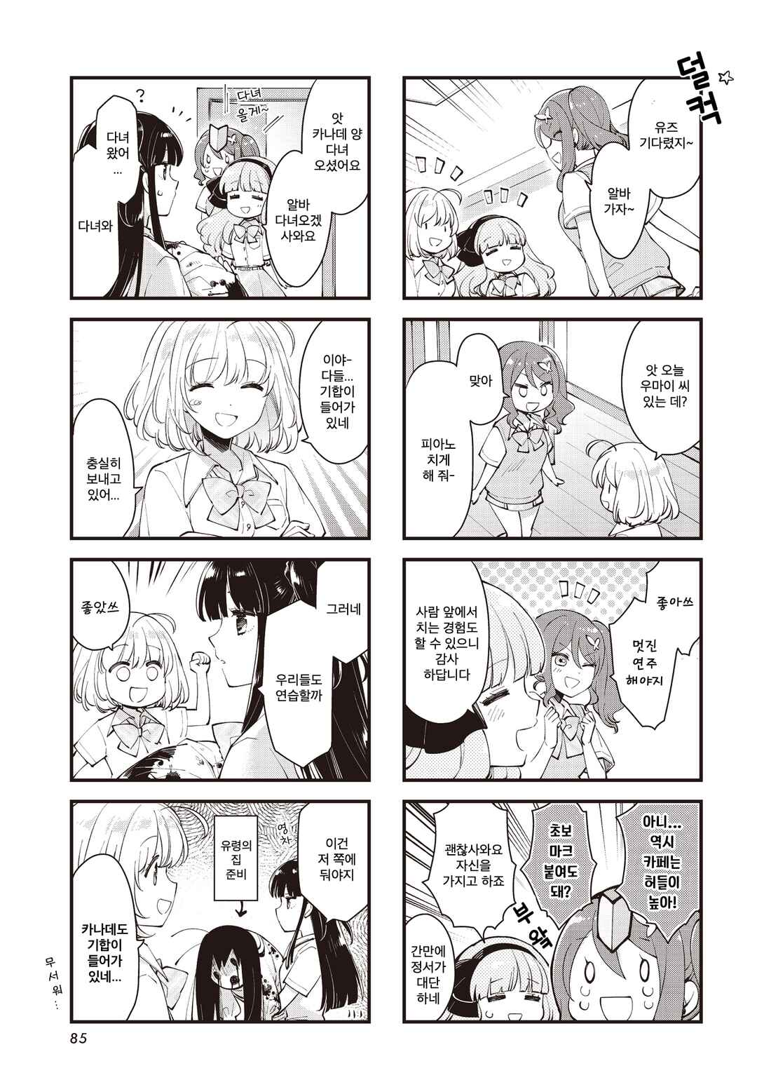 Eighty Eight wo 2 Dewatte Chapter 21 - Page 7
