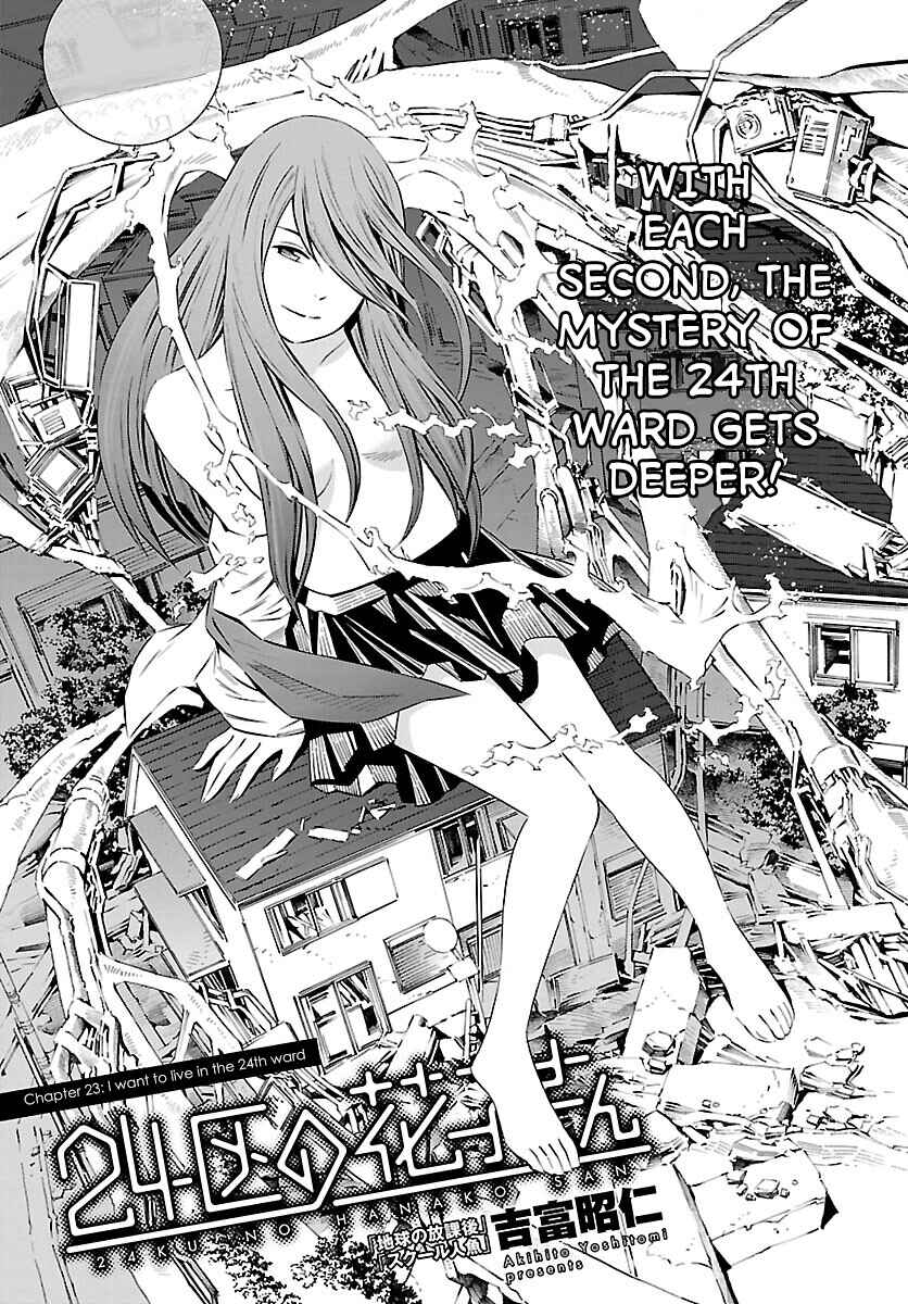 24-ku no Hanako-san Chapter 23 - Page 1