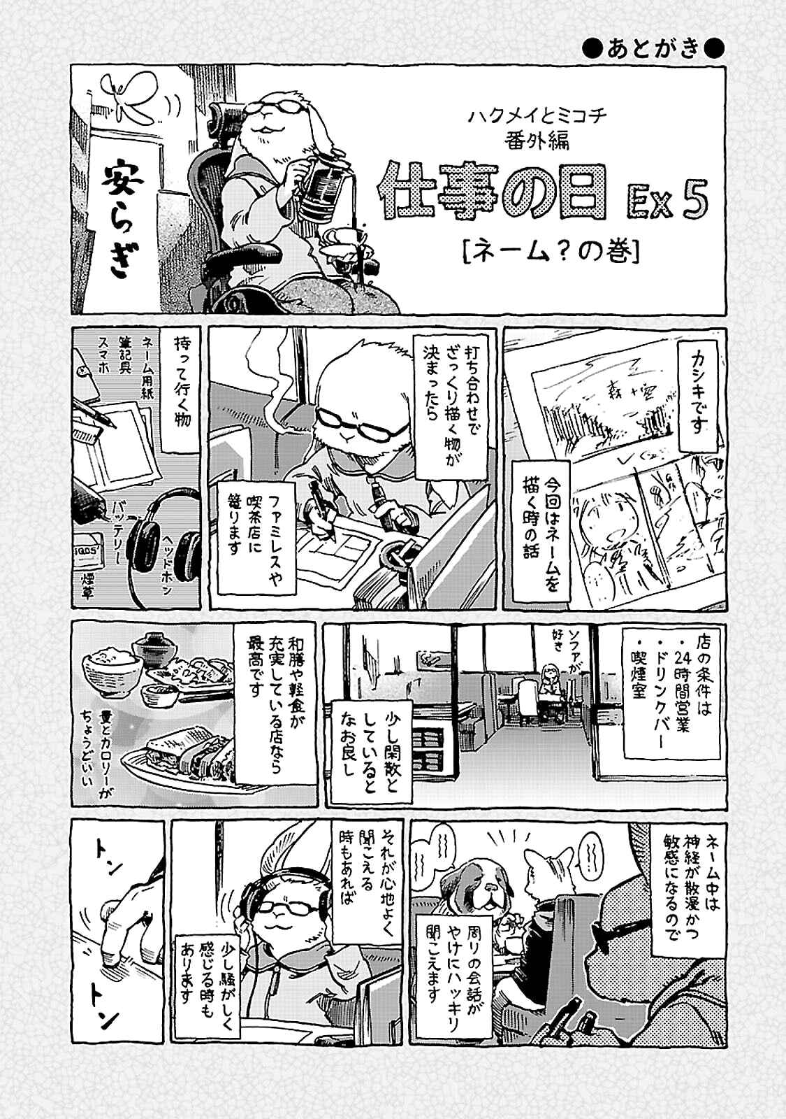 Hakumei to Mikochi Chapter 34 - Page 32