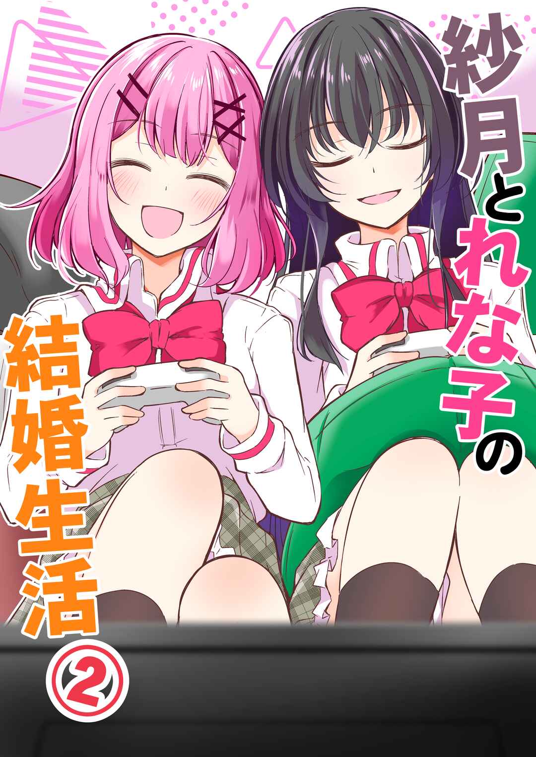 Satsuki to Renako no Kekkon Seikatsu 2 Chapter ? - Page 1