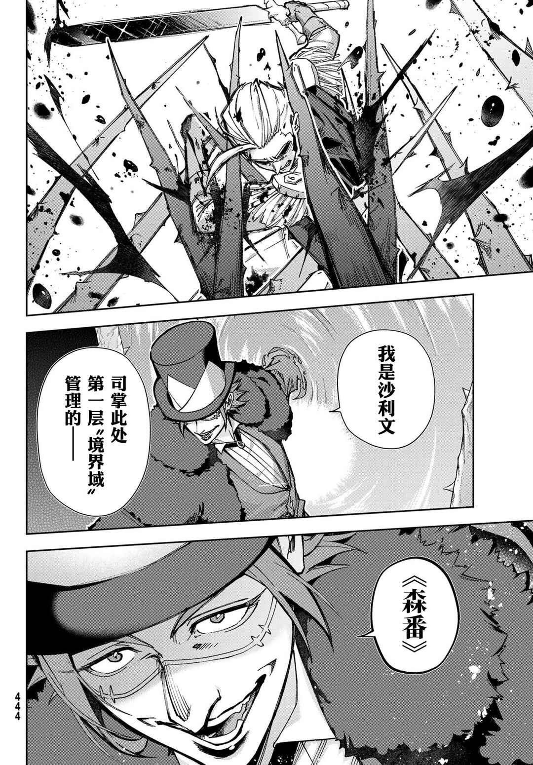Nemureru Mori no Rega Chapter 5 - Page 10