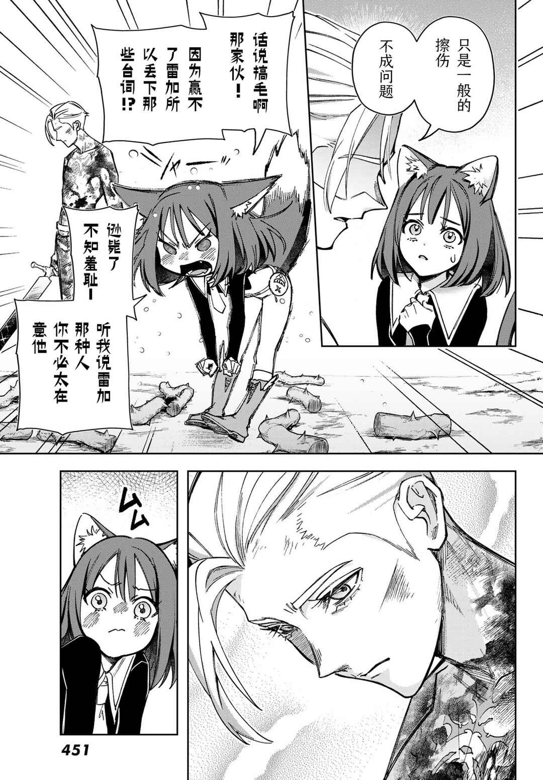 Nemureru Mori no Rega Chapter 5 - Page 17