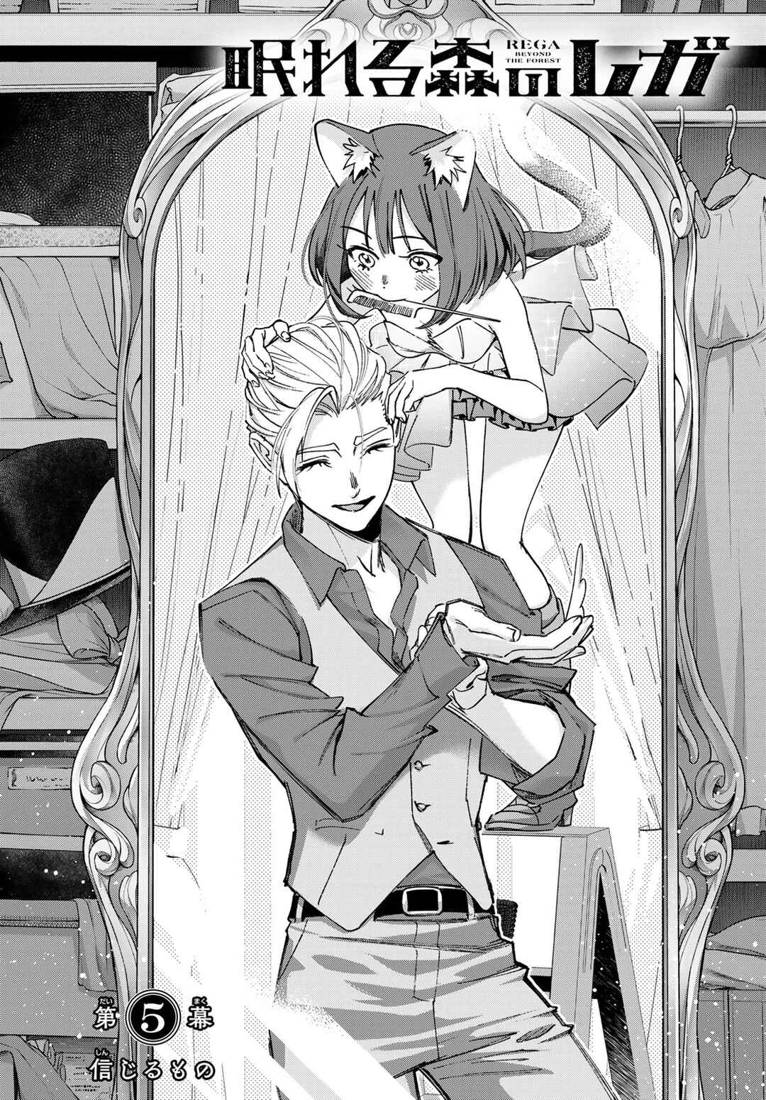 Nemureru Mori no Rega Chapter 5 - Page 19