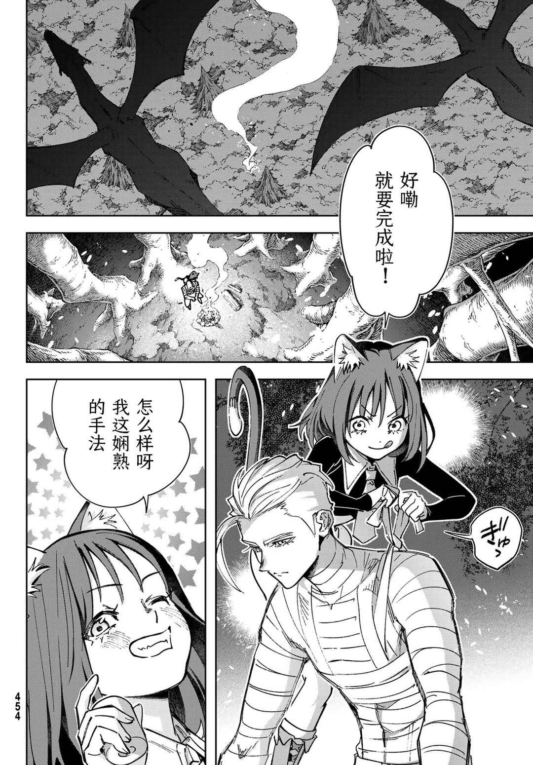 Nemureru Mori no Rega Chapter 5 - Page 20