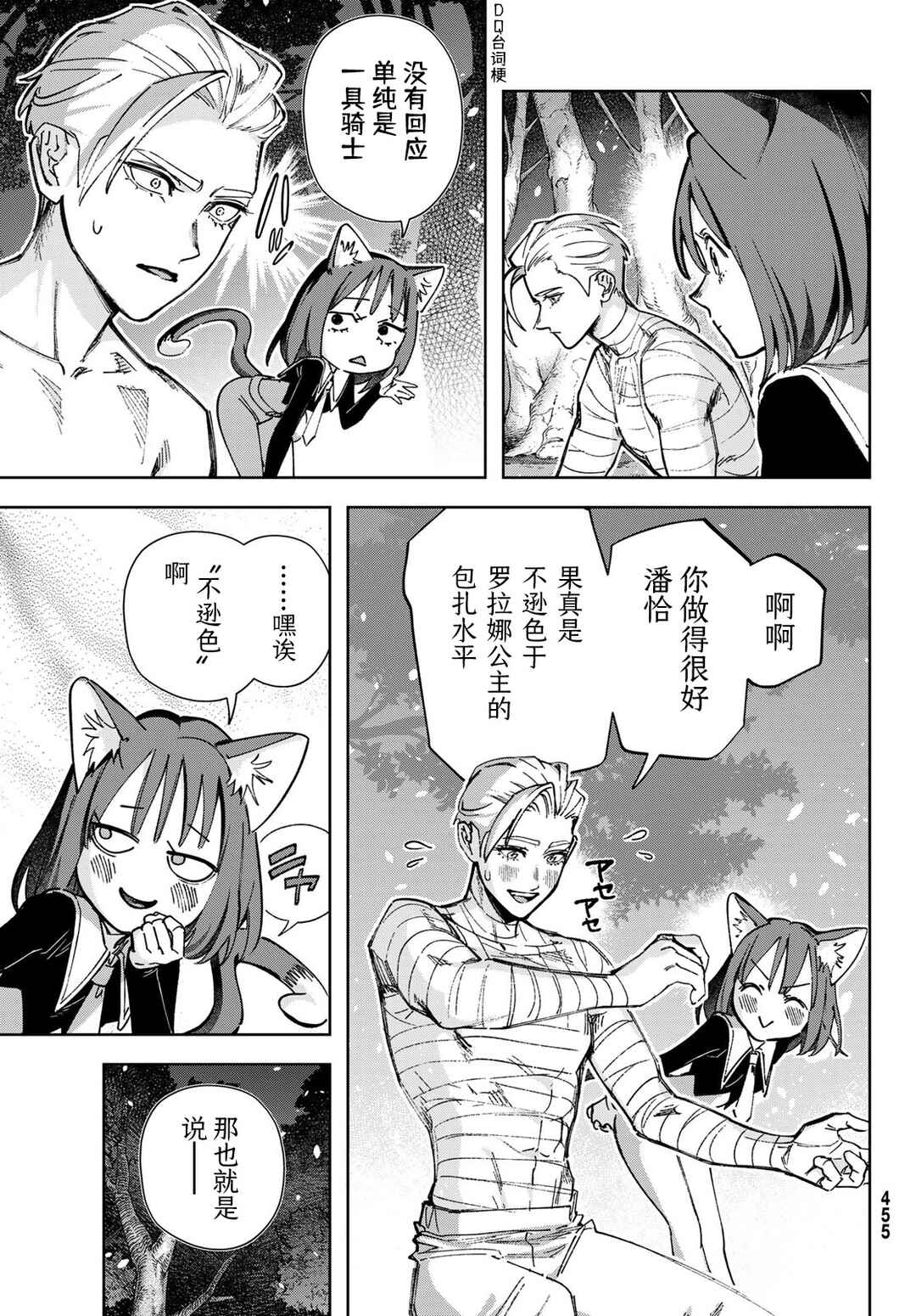 Nemureru Mori no Rega Chapter 5 - Page 21