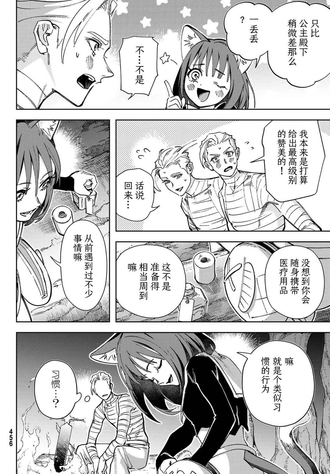 Nemureru Mori no Rega Chapter 5 - Page 22
