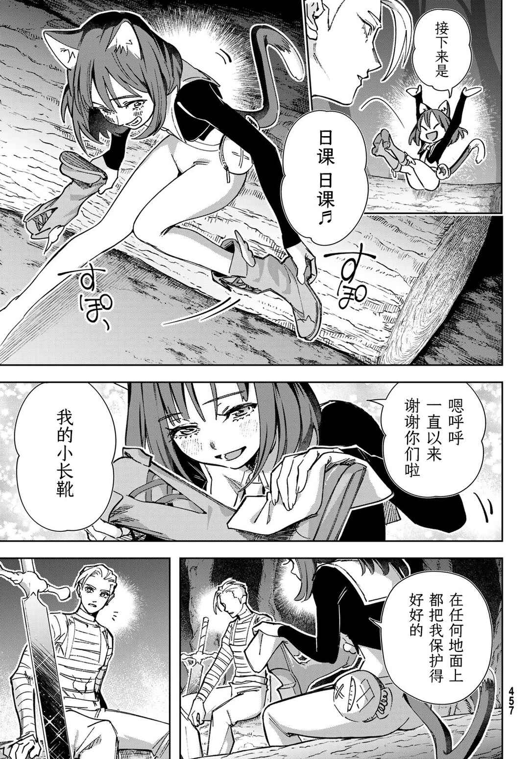 Nemureru Mori no Rega Chapter 5 - Page 23
