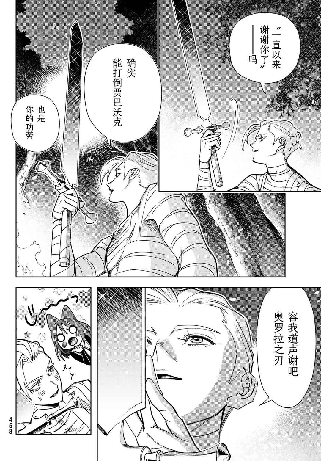 Nemureru Mori no Rega Chapter 5 - Page 24