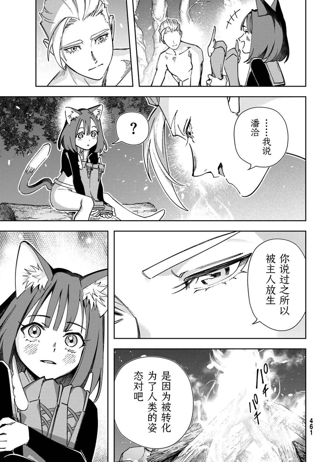Nemureru Mori no Rega Chapter 5 - Page 27