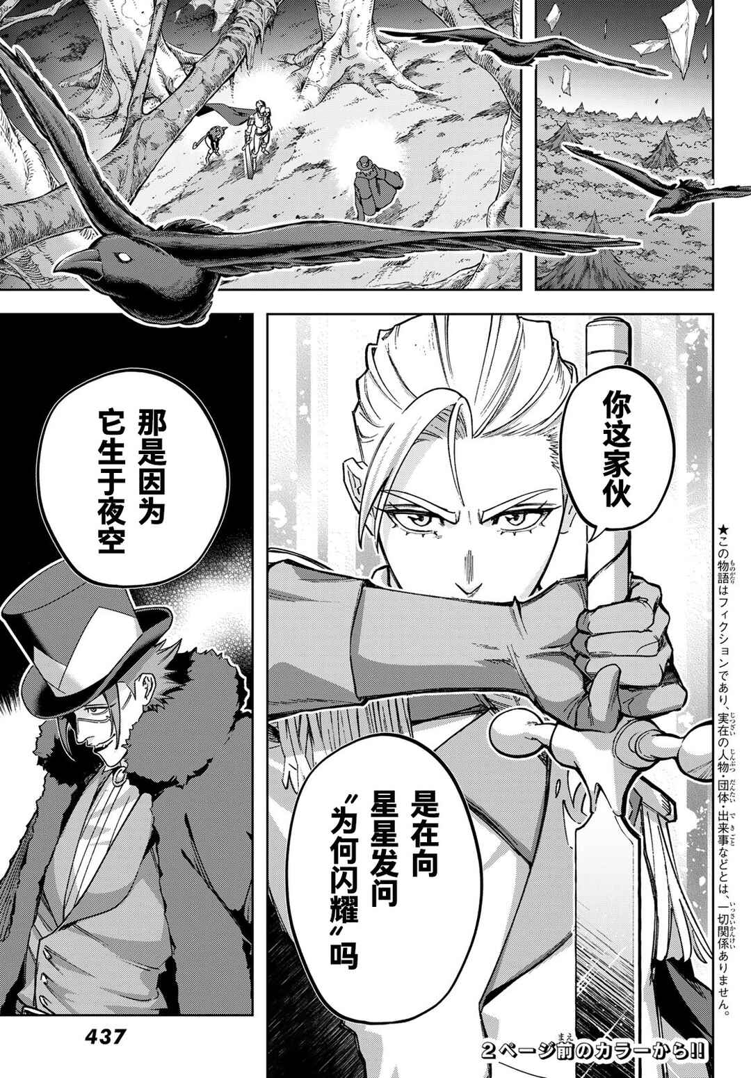 Nemureru Mori no Rega Chapter 5 - Page 3