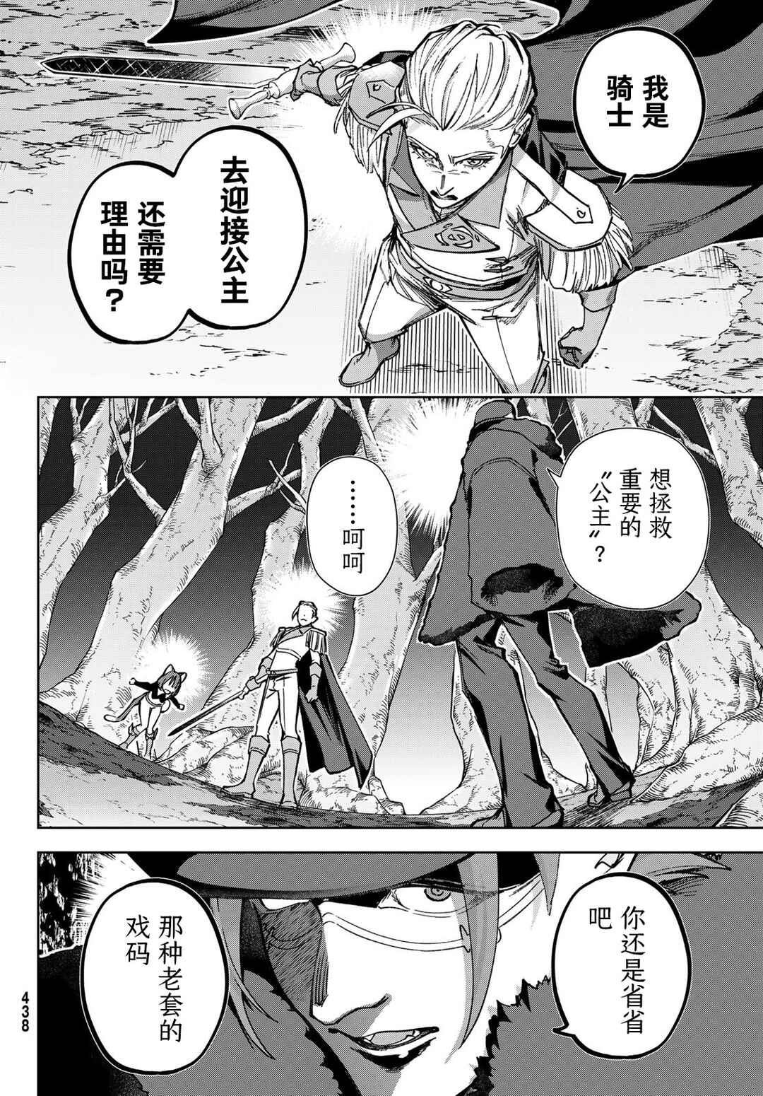 Nemureru Mori no Rega Chapter 5 - Page 4