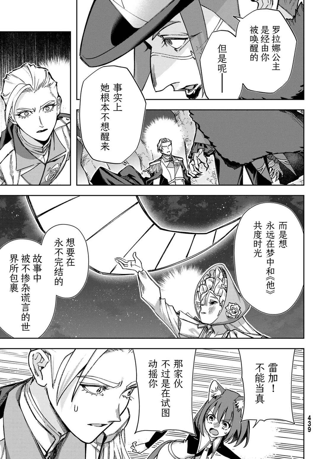 Nemureru Mori no Rega Chapter 5 - Page 5