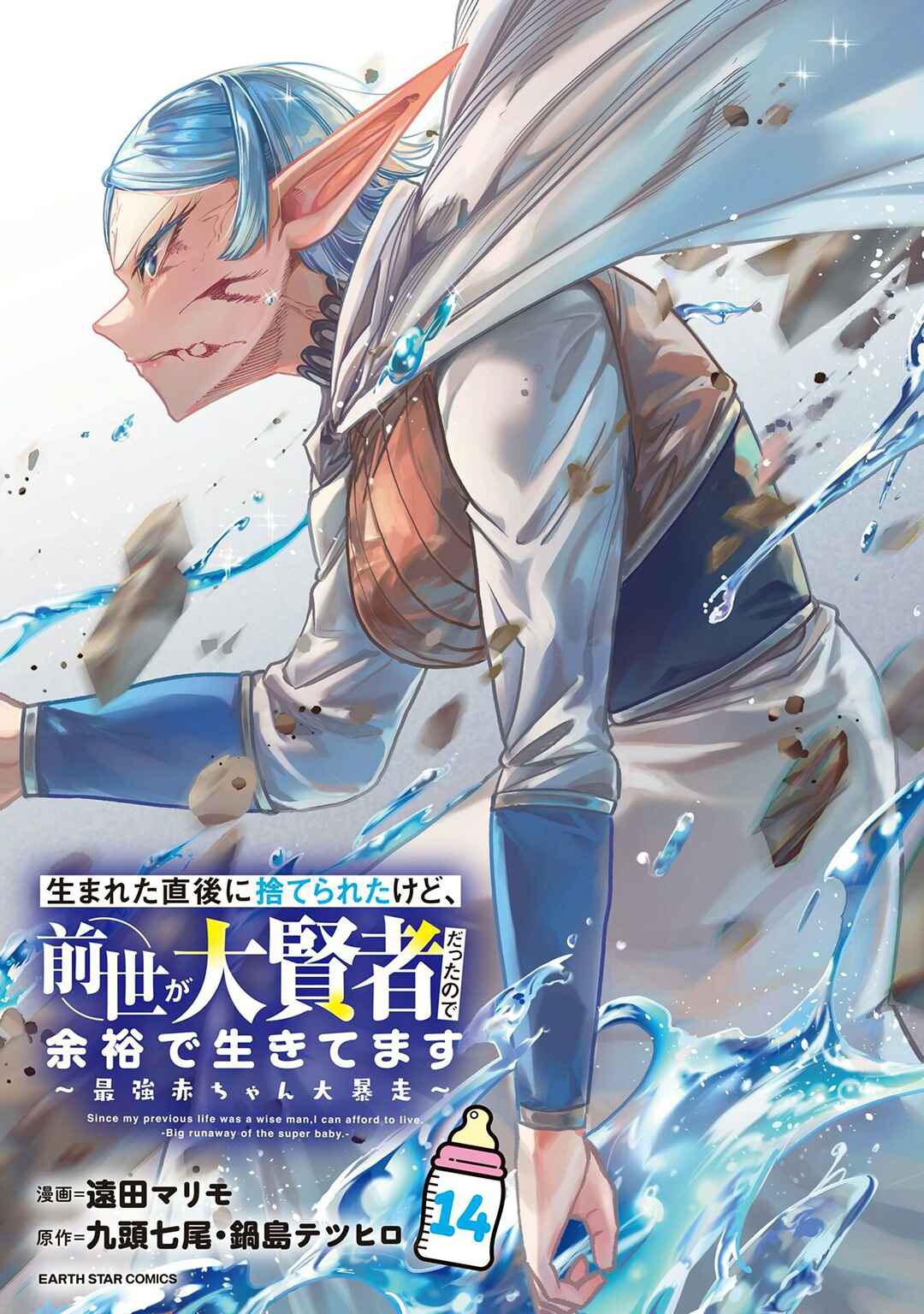 Umareta Chokugo ni Suterareta kedo, Zense ga Daikenja Datta node Yoyuu de Ikitemasu ~Saikyou Akachan Daibousou~ Chapter 70.5 - Page 5