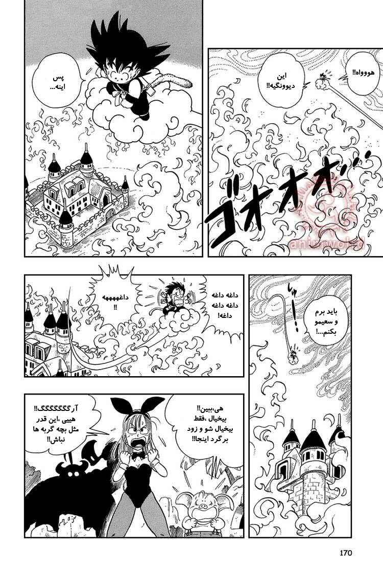 Dragon Ball Chapter 11 - Page 12