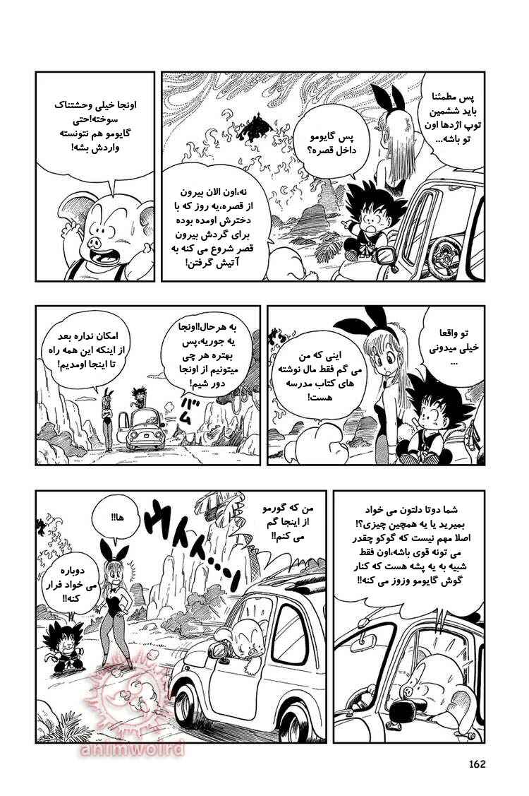 Dragon Ball Chapter 11 - Page 4