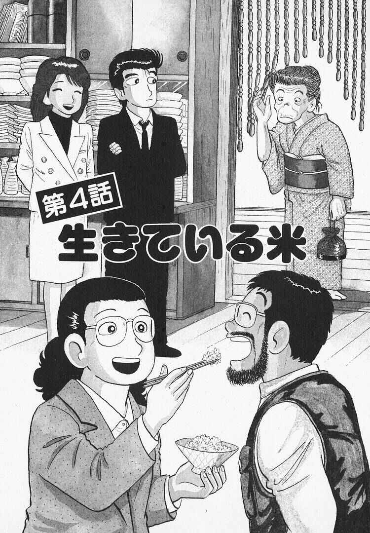 Oishinbo Chapter 145 - Page 1