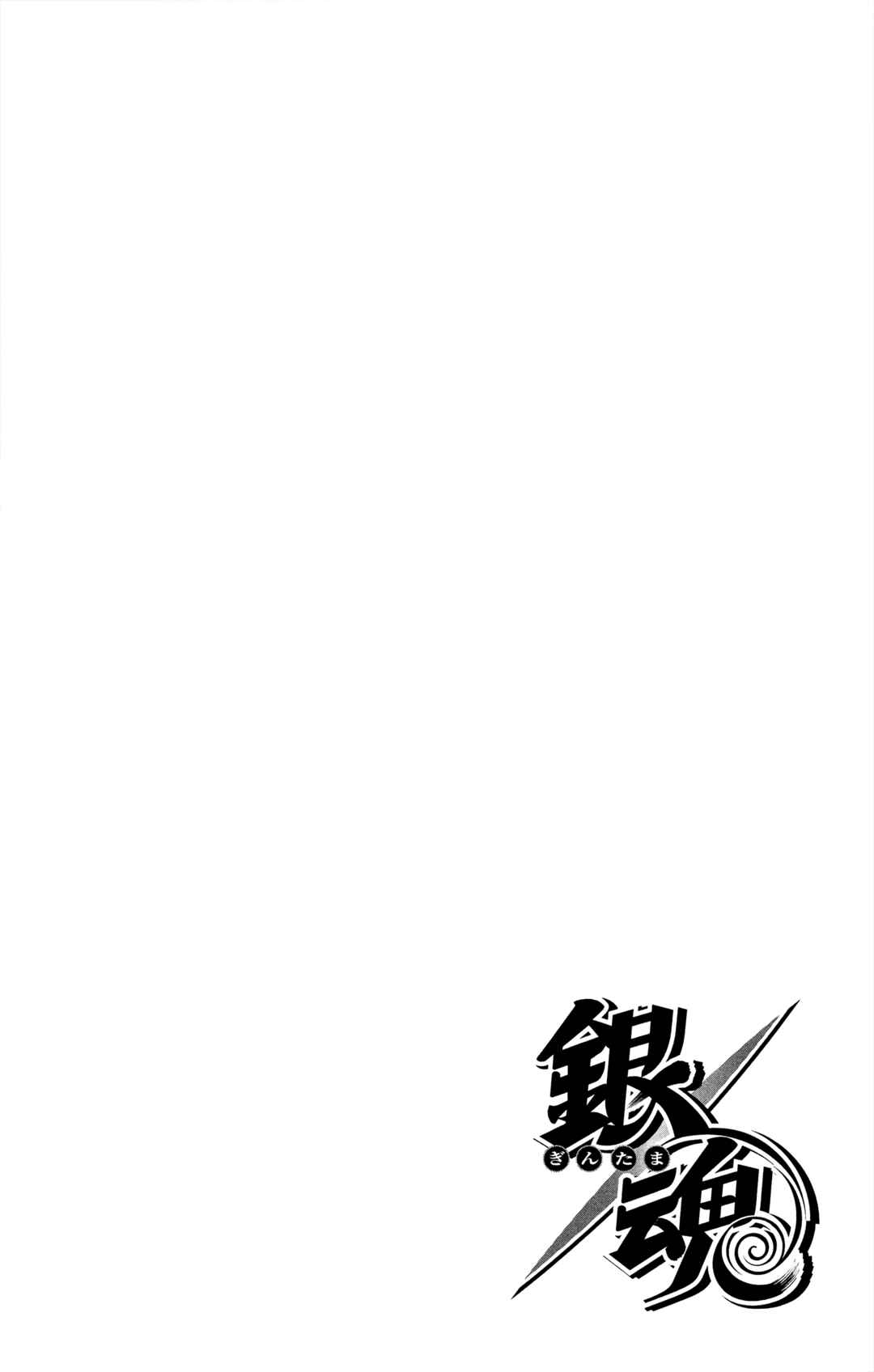 Gintama Chapter 515 - Page 21