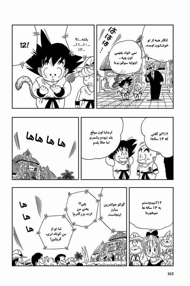 Dragon Ball Chapter 41 - Page 3