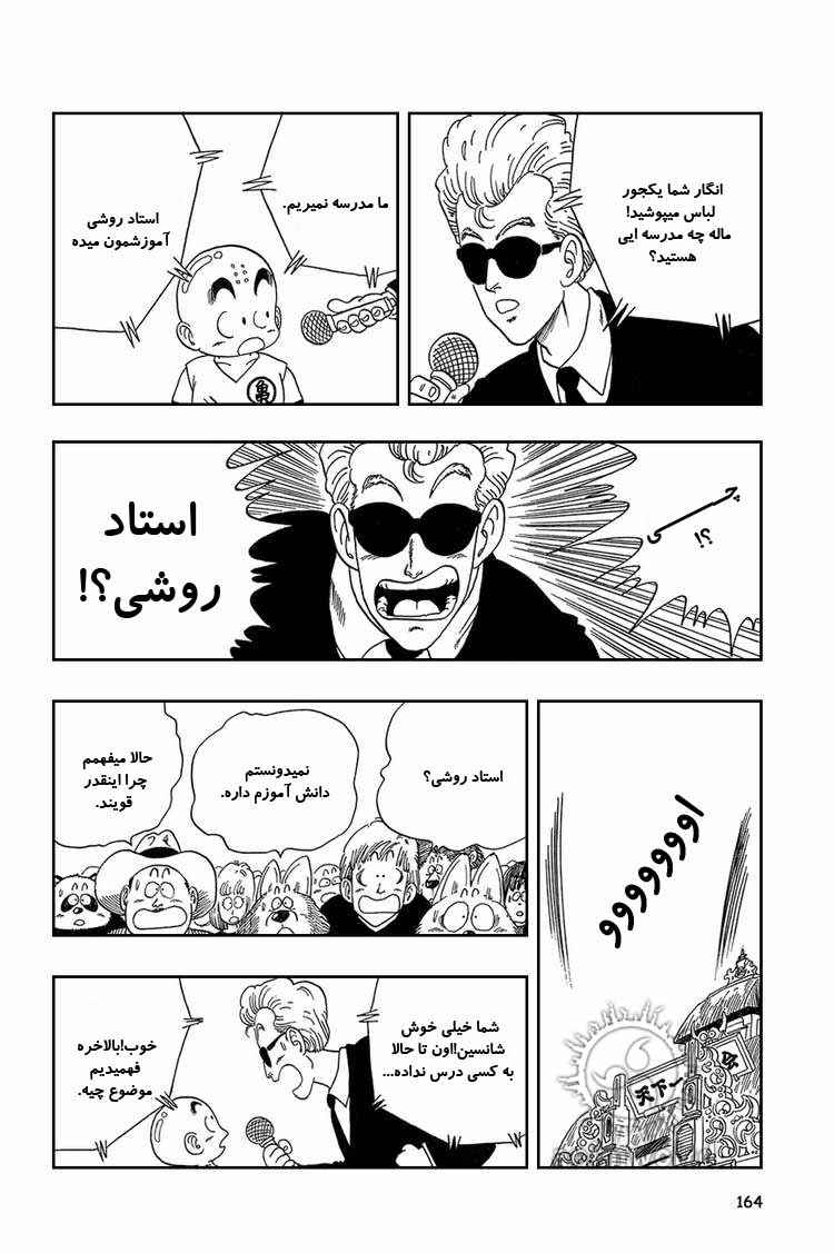 Dragon Ball Chapter 41 - Page 5