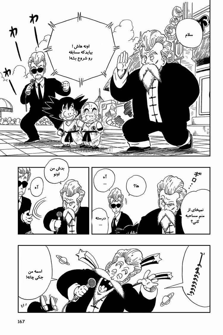 Dragon Ball Chapter 41 - Page 8