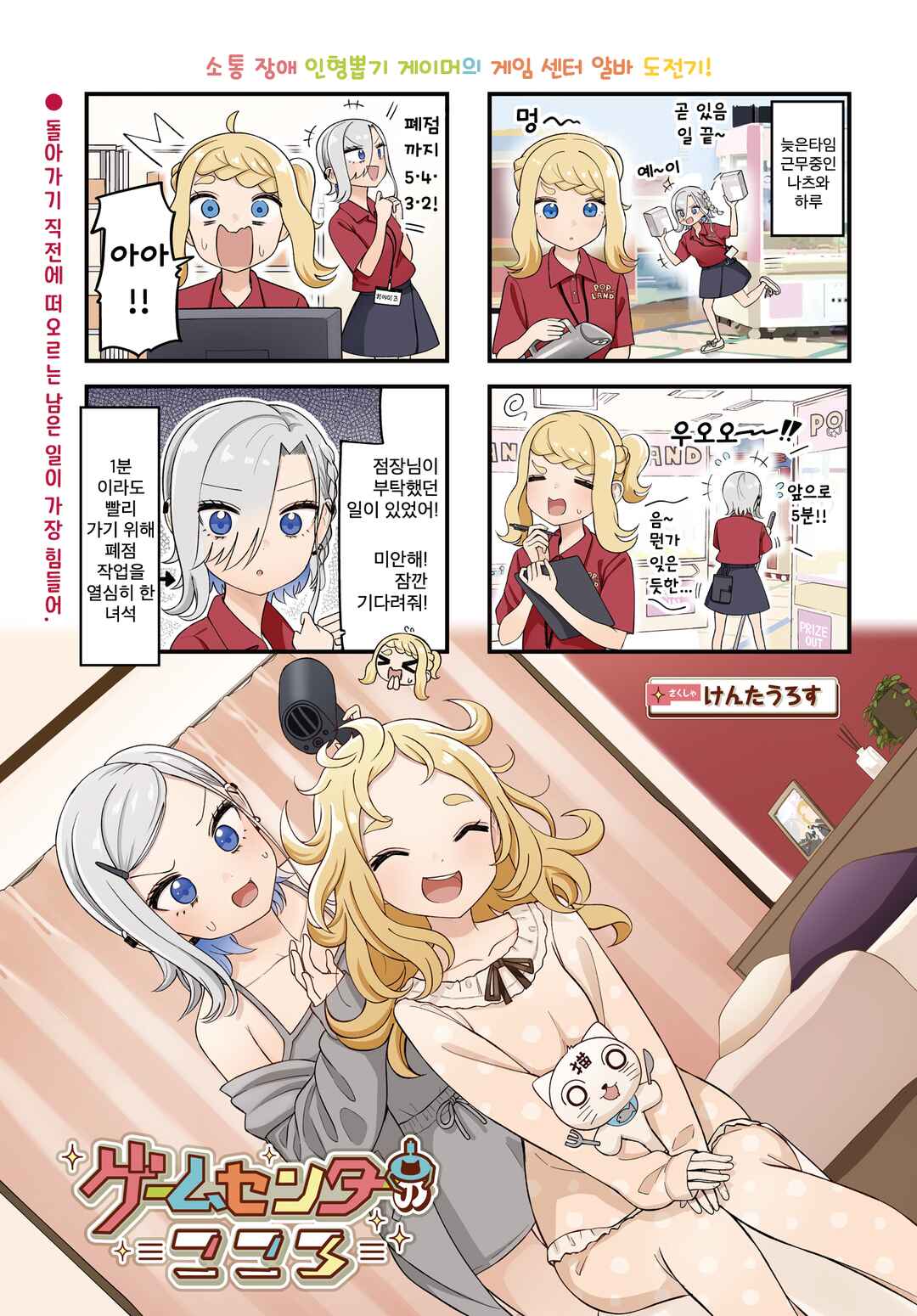 Game Center no Kokoro Chapter 10 - Page 1