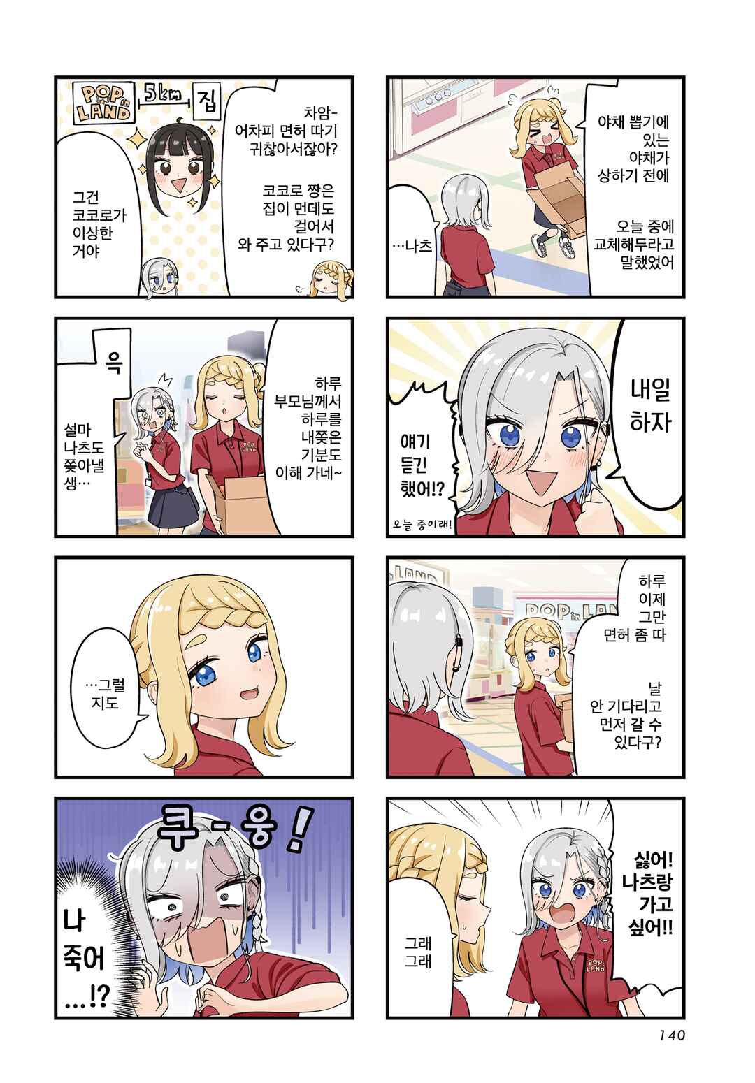 Game Center no Kokoro Chapter 10 - Page 2