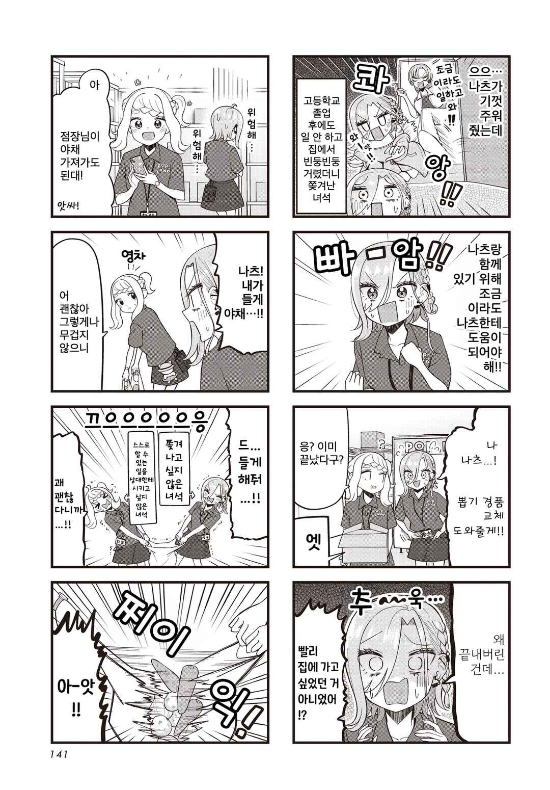Game Center no Kokoro Chapter 10 - Page 3