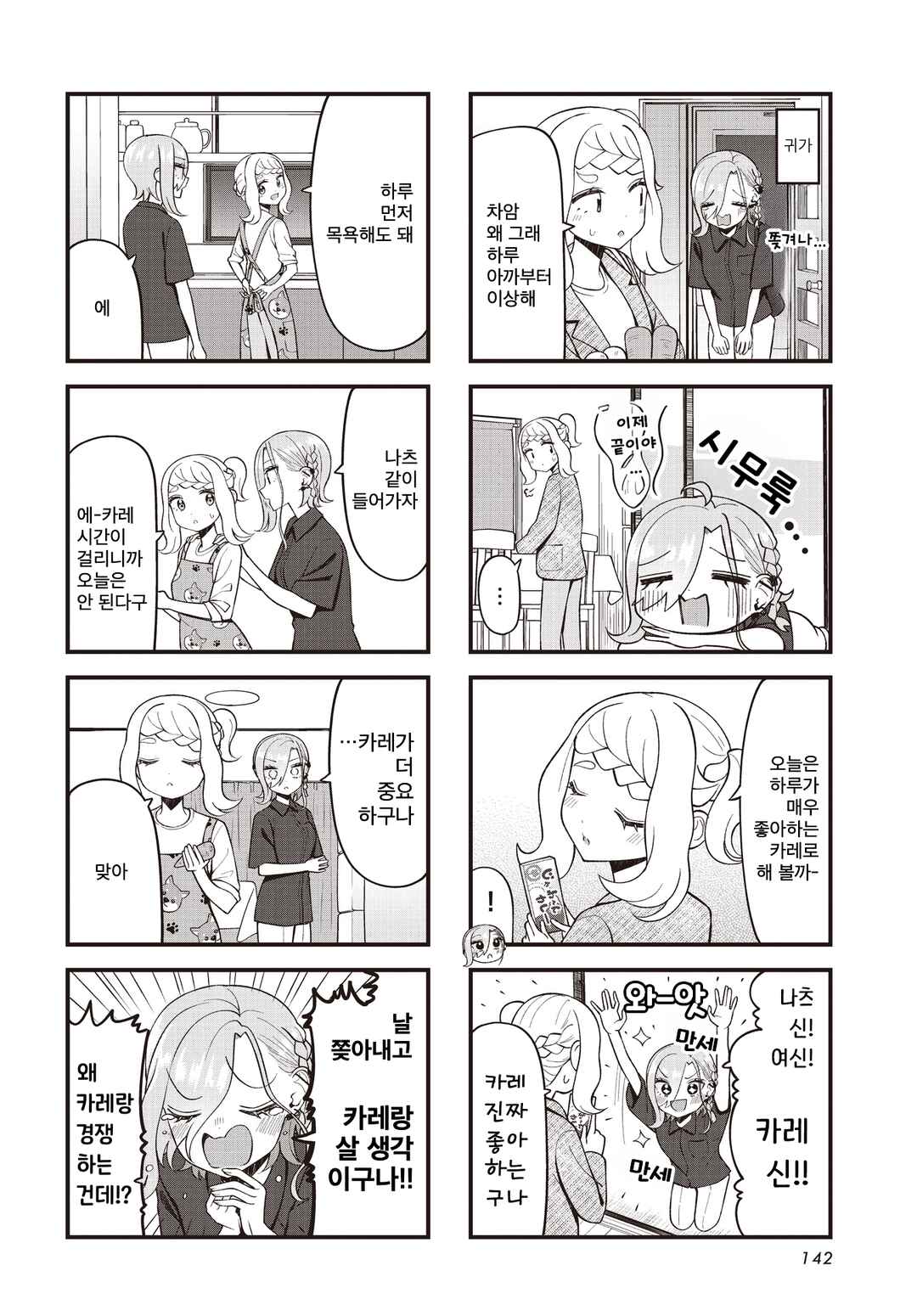 Game Center no Kokoro Chapter 10 - Page 4