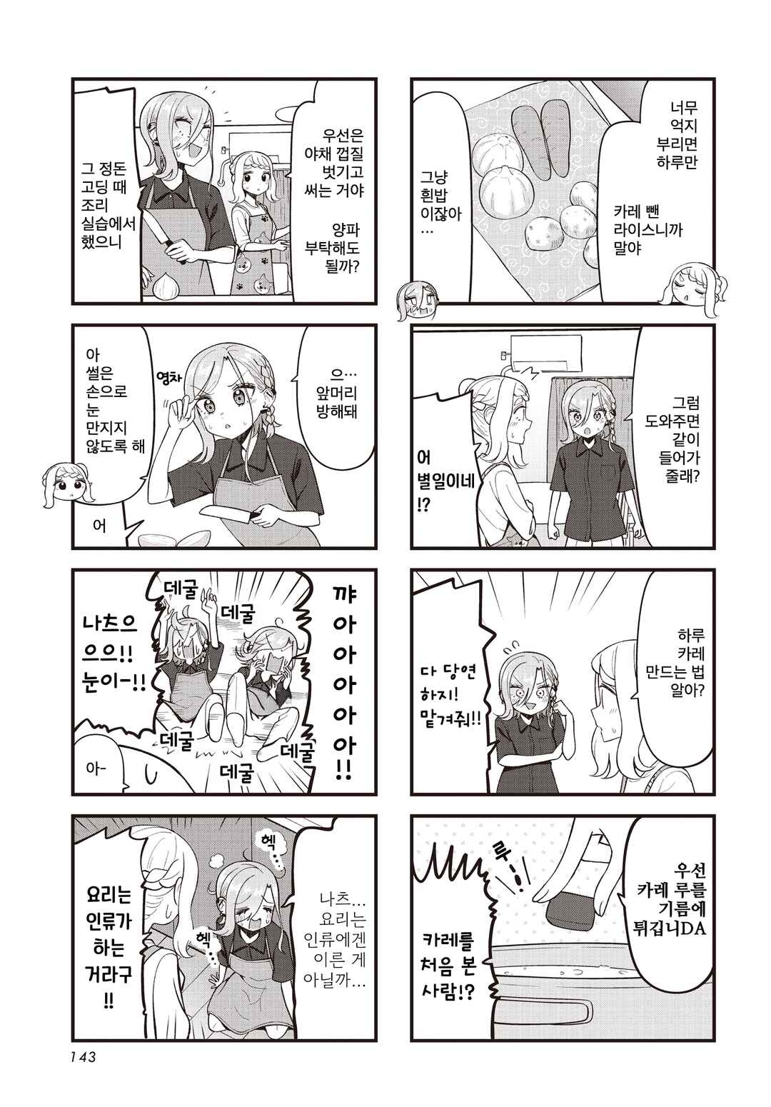 Game Center no Kokoro Chapter 10 - Page 5