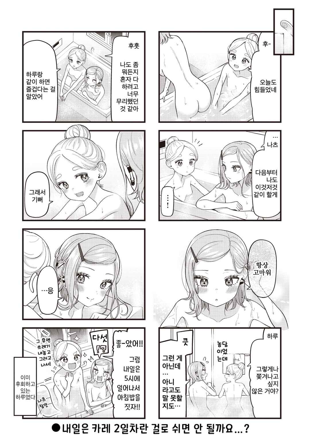 Game Center no Kokoro Chapter 10 - Page 8