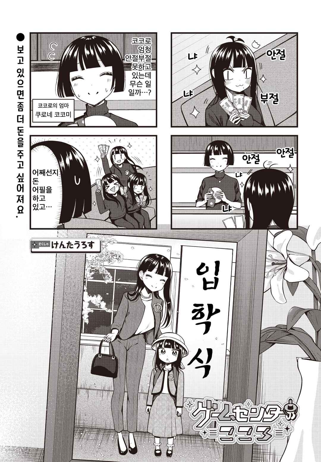 Game Center no Kokoro Chapter 7 - Page 1