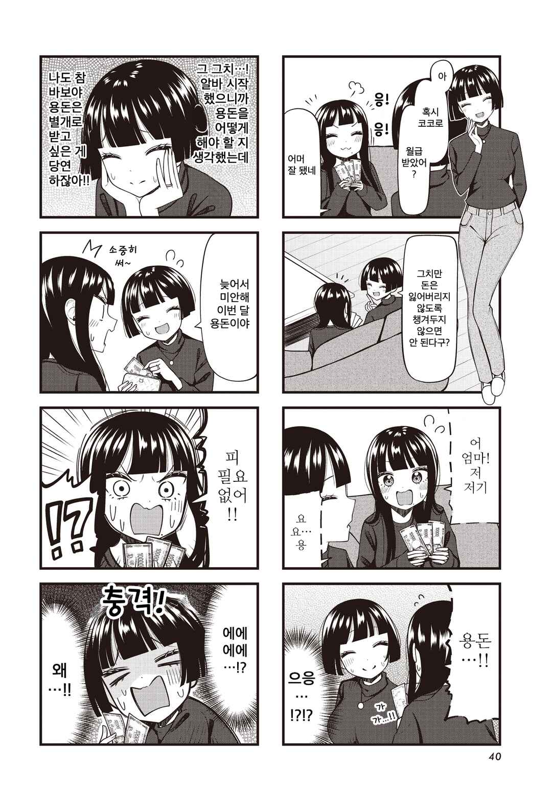 Game Center no Kokoro Chapter 7 - Page 2