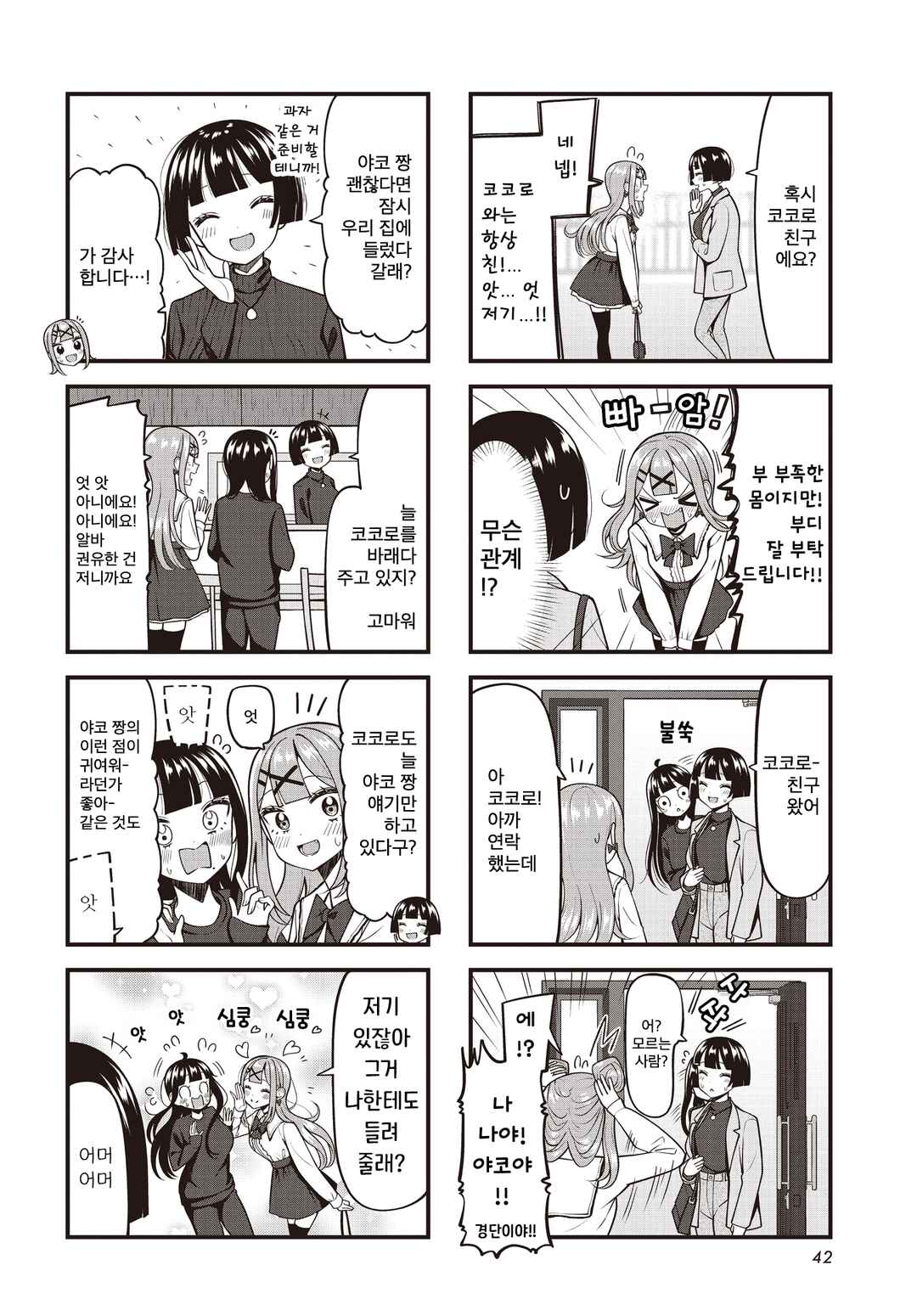 Game Center no Kokoro Chapter 7 - Page 4