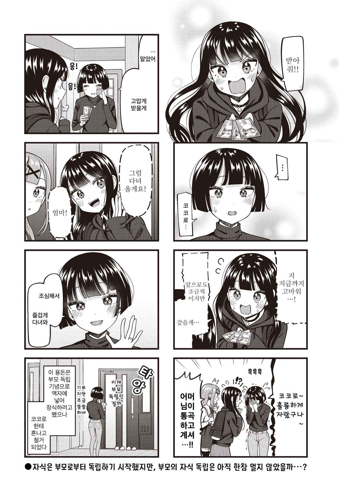 Game Center no Kokoro Chapter 7 - Page 8