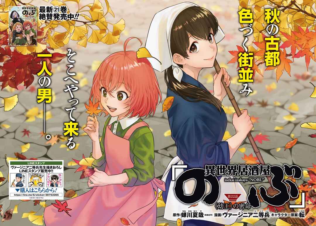 Isekai Izakaya "Nobu" Chapter 132 - Page 2