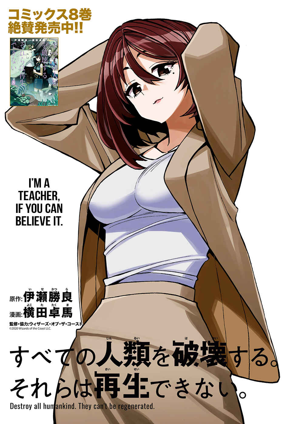 Subete no Jinrui wo Hakai Suru. Sorera wa Saisei Dekinai. Chapter 34.1 - Page 2