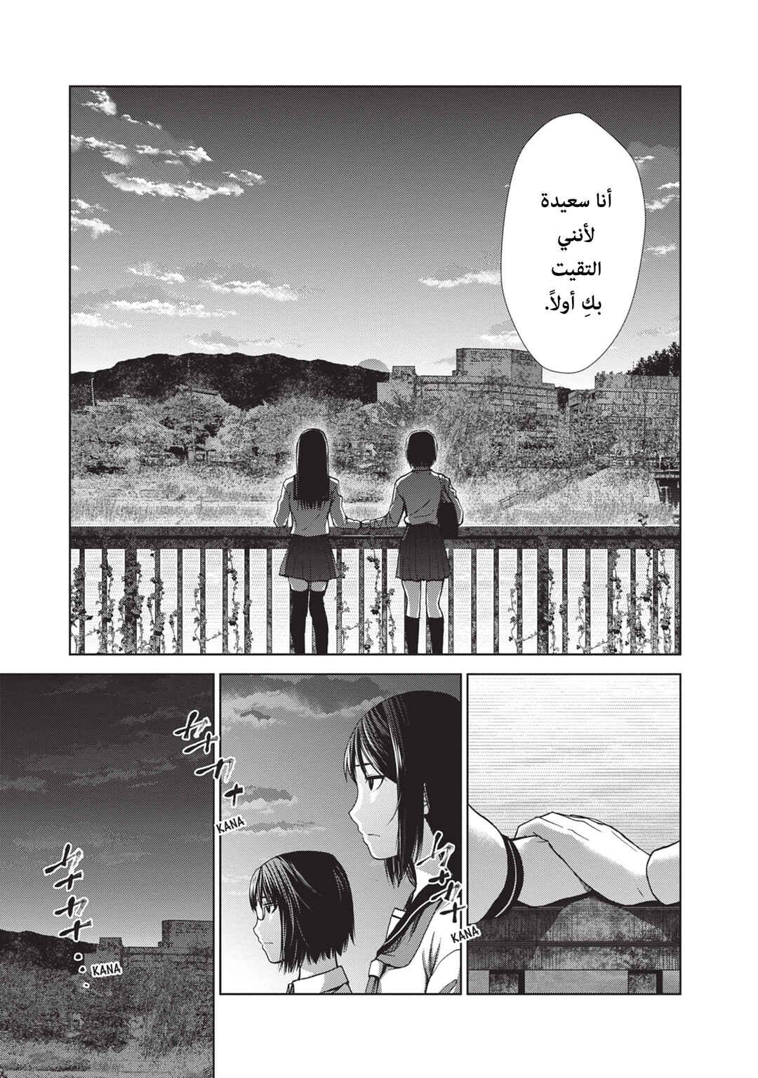 Alice on Border Road Chapter 1 - Page 1
