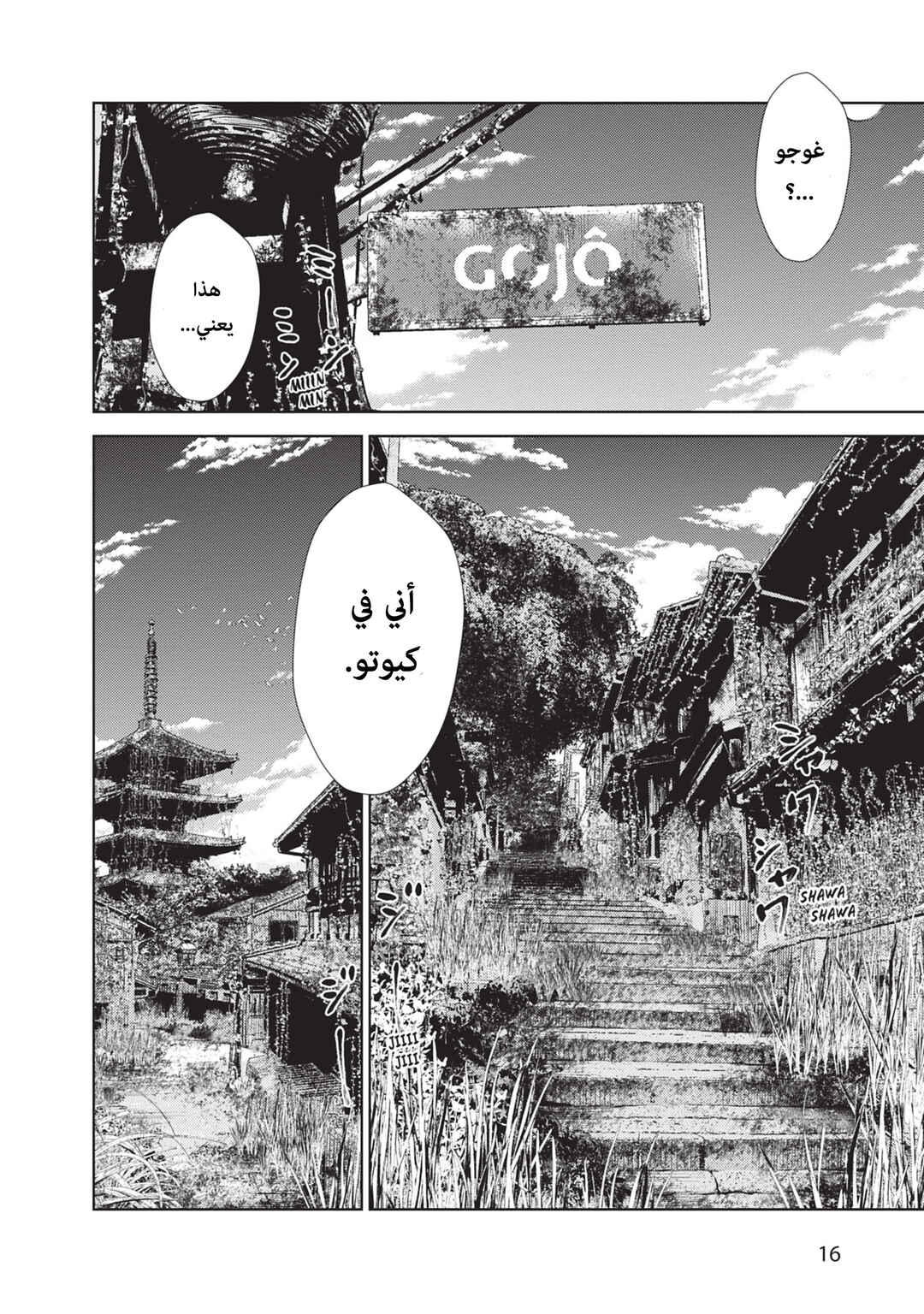 Alice on Border Road Chapter 1 - Page 13