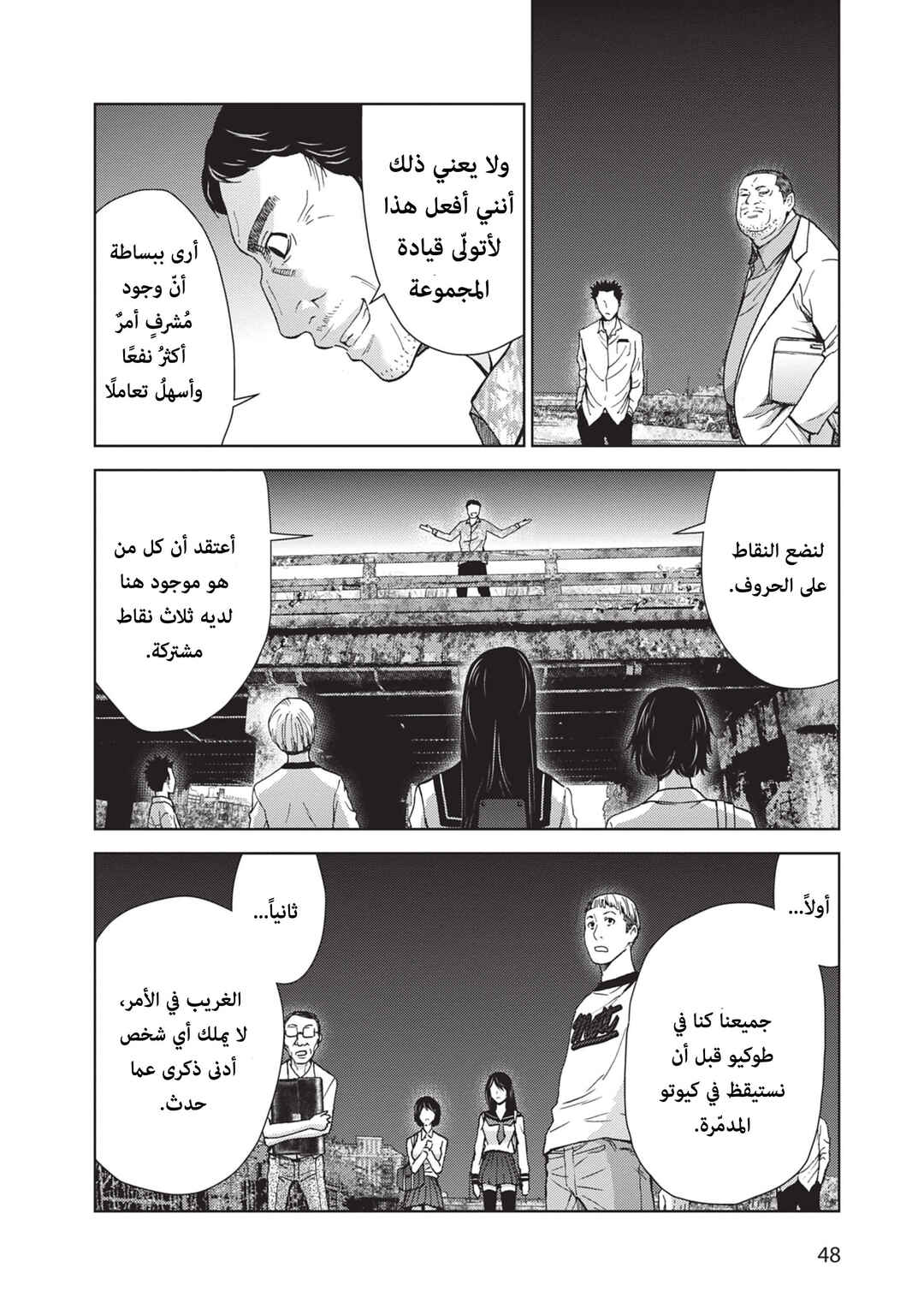 Alice on Border Road Chapter 1 - Page 44