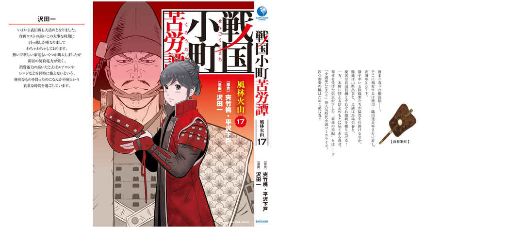 Sengoku Komachi Kuroutan Chapter 85 - Page 30