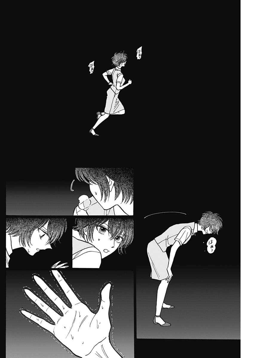 Kowloon Generic Romance Chapter 92 - Page 9