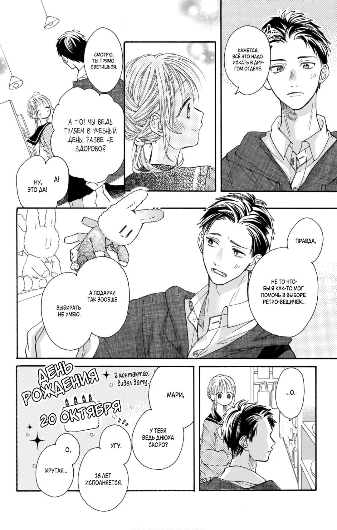 Kimi to Koete Koi ni Naru Chapter 18 - Page 11